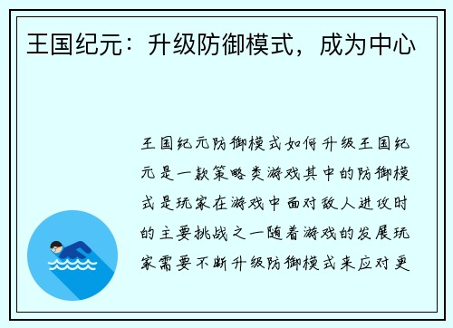 王国纪元：升级防御模式，成为中心